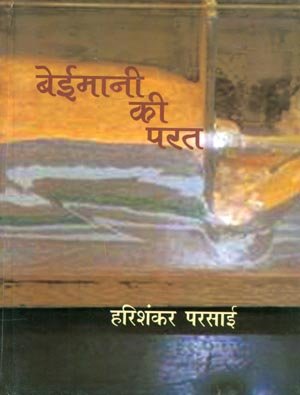 Baimani Ki Parat  book cover