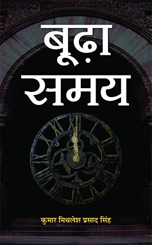 Boorha Samay by Kumar Mithilesh Prasad Singh