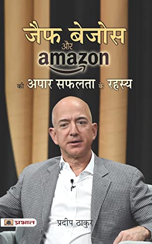 Jeff Bezos Aur Amazon Ki Apar Safalta Ke Rahasya by Pradeep Thakur