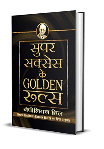 Super Success Ke Golden Rules by Napoleon Hill