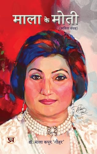 Mala Ke Moti by Dr. Mala Kapoor ‘Gauhar’
