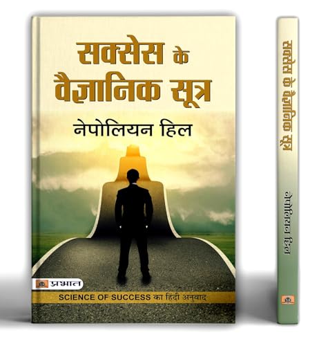 Success Ke Vaigyanik Sootra by Napoleon Hill