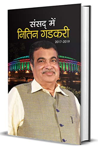 Sansad Mein Nitin Gadkari (2017-2019) by Rakesh Shukla