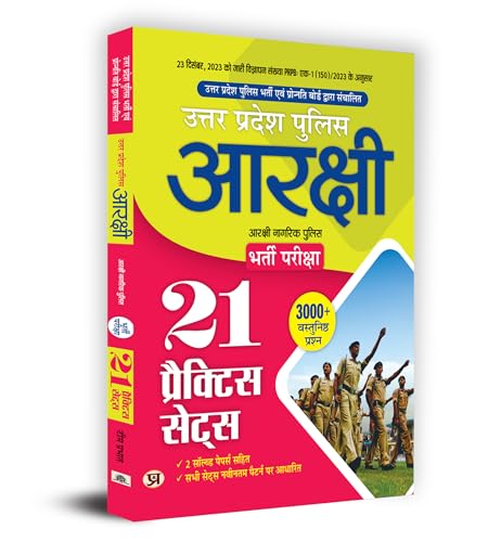 Uttar Pradesh Police (UP) Arakshi Bharti Pareeksha 3000+ MCQs | 21 Practice Sets by Team Prabhat