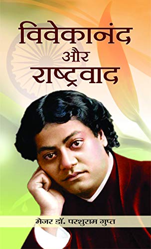 Vivekanand Aur Rashtravad by Major (Dr.) Parshuram Gupt