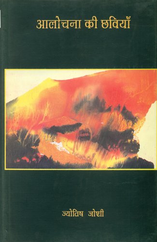 Alochana Ki Chhaviyan book cover