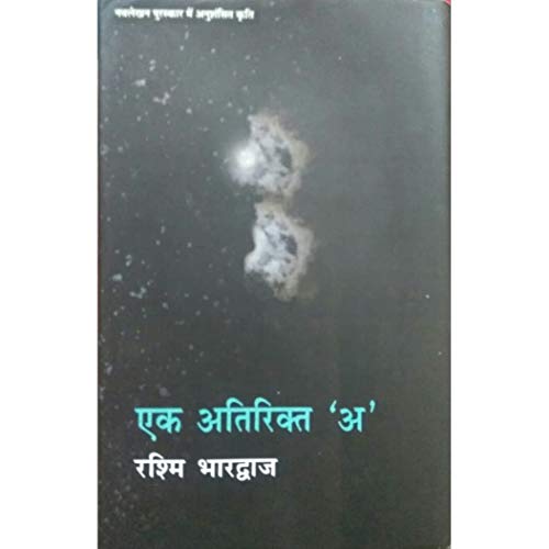 Ek Atirikt 'A' book cover