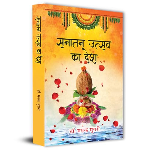 Sanatan Utsav Ka Desh by Dr. Mayank Murari