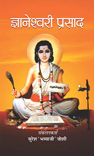 Gyaneshwari Prasad by Suresh ‘Bhayyaji’ Joshi