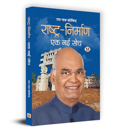 Rashtra-Nirman : Ek Nai Soch "????????-??????? ?? ?? ???" Book In Hindi by Shri Ram Nath Kovind