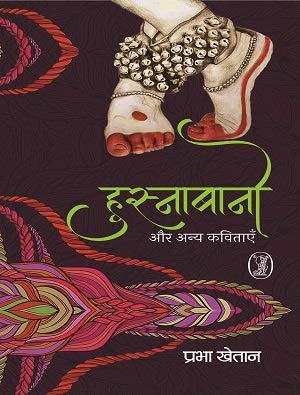 Husnabano Aur Anay Kavitayen  book cover