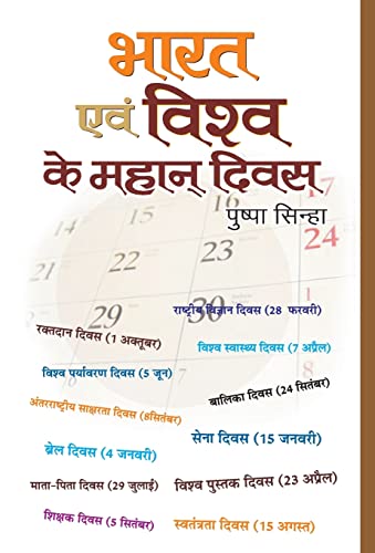 Bharat Evam Vishva Ke Mahan Divas by Pushpa Sinha