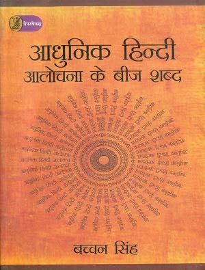 Aadhunik Hindi Alochana Ke Beej Shabd book cover
