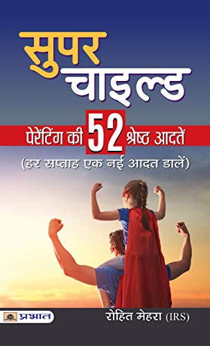 Super Child  by Rohit Mehra (Irs)