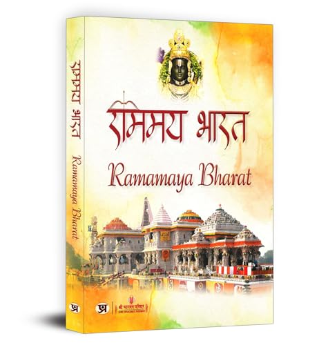 Ramamaya Bharat ????? ???? - A4 Size Colored  Book In Hindi by Dr. Karunashankar Upadhyay::Ratan Sharda