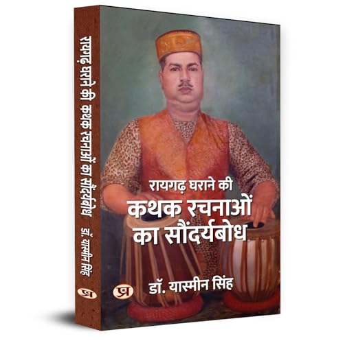Raigarh Gharane Ki Kathak Rachnaon ka SaundryaBodh by Dr Yasmin Singh
