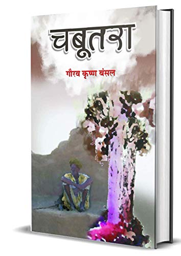 Chabootara by Gaurav Krishna Bansal