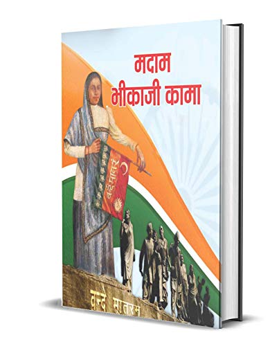 MADAM BHIKAJI CAMA by Kapil