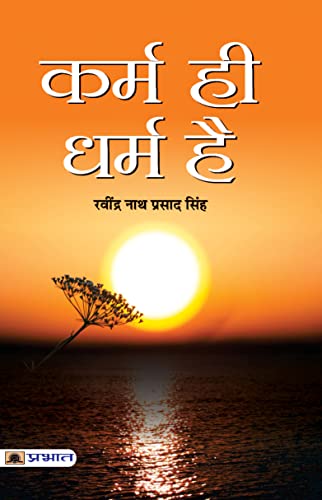Karma Hi Dharma Hai by Ravindra Nath Prasad Singh