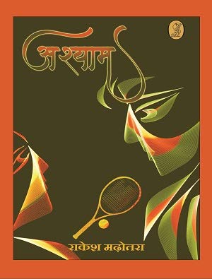 Ashyam  book cover