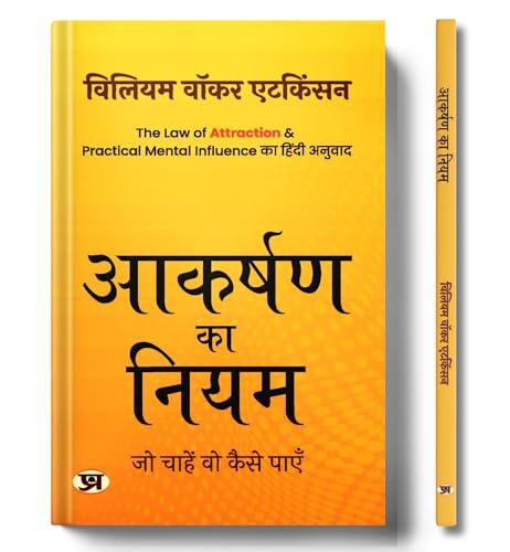 Aakarshan ka Niyam by William Walker Atkinson