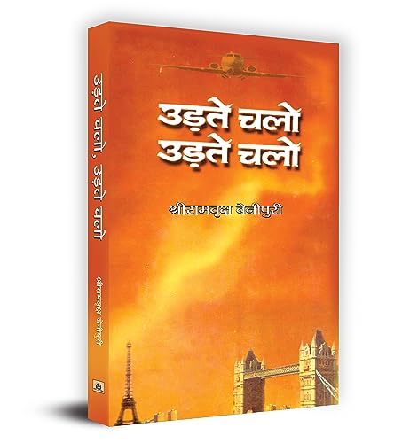 Udate Chalo, Udate Chalo by Ramvriksh Benipuri