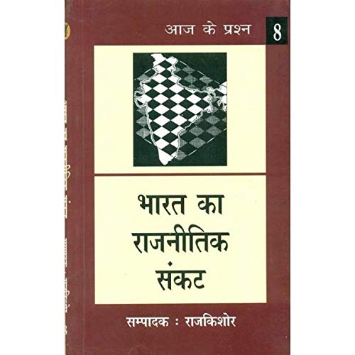 Bharat Ka Rajneetik Sankat  book cover