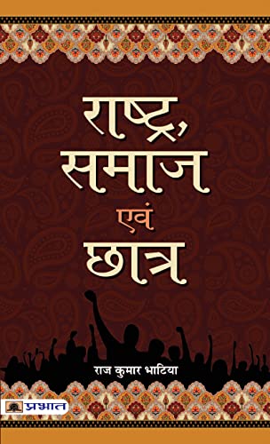 RASHTRA SAMAJ EVAM CHHATRA (PB) by Raj Kumar Bhatia