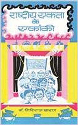 Rashtriya Ekta Ke Ekanki by Giriraj Sharan Agrawal