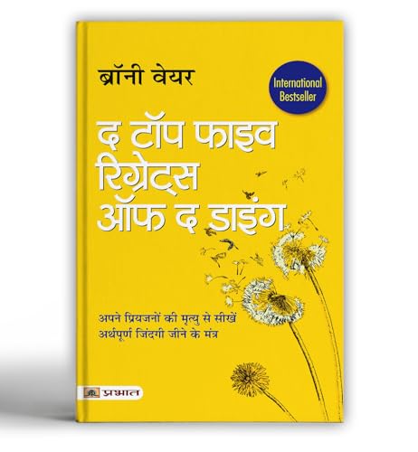 The Top Five Regrets of The Dying (Hindi Translation of The Top Five Regrets of The Dying) by Bronnie Ware