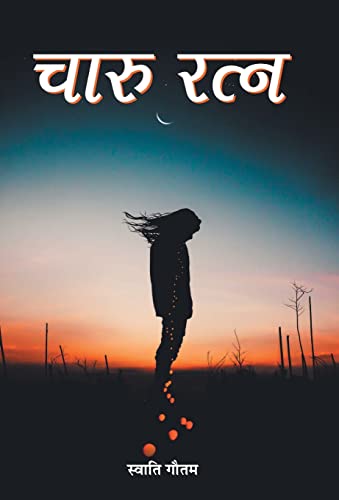 Charu Ratna by Swati Gautam