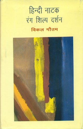 Hindi Natak Rang,Shilp Darshan book cover