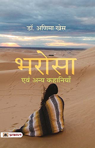 BHAROSA EVAM ANYA KAHANIYAN (PB) by Anima Khesh