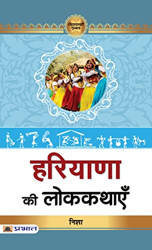 Haryana Ki Lokkathayen by Nisha