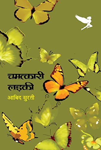 Chamatkari Ladki by Aabid Surti
