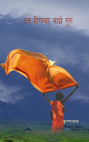 Dutt Digambar Majhe Guru book cover