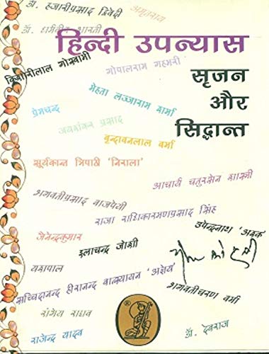 Hindi Upanyas Srijan Aur Siddhant  book cover