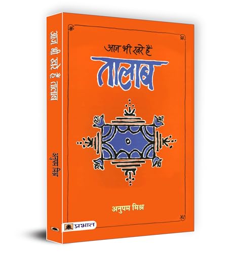 Aaj Bhi Khare Hain Talab by Anupam Mishra