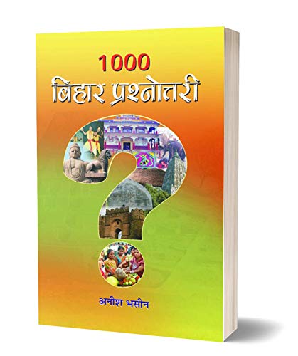 1000 Bihar Prashnottari by Aneesh Bhaseen
