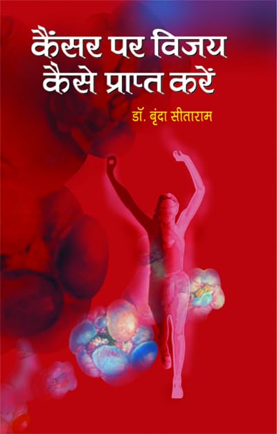 Cancer Par Vijay Kaise Prapta Karen by Dr Brinda Sitaram