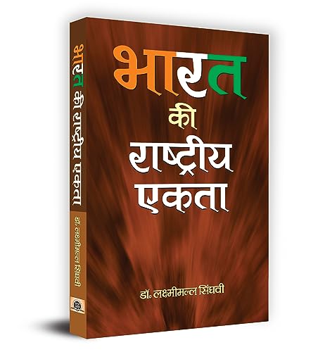 Bharat Ki Rashtriya Ekta by Lakshmimalla Singhvi