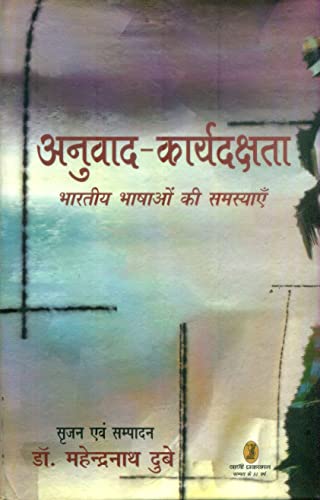 Anuvad  Karydakshata bharatiya Bhashaon Ki Samasyayen book cover