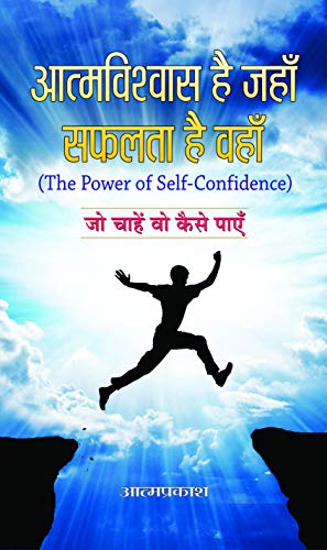 Atmavishwas Hai Jahan, Safalta Hai Wahan by Atmaprakash