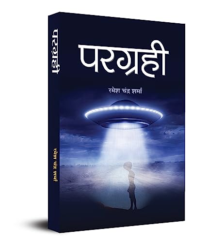 Pargrahi by Ramesh Chandra Sharma