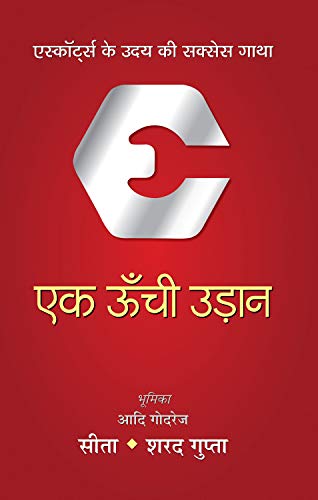 Ek Oonchi Udaan  by Seetha And Sharad Gupta