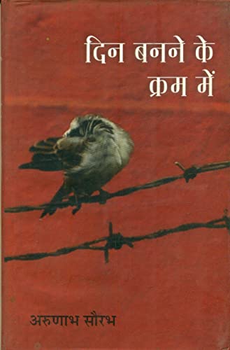 Din Banane Ke Kram Mein book cover