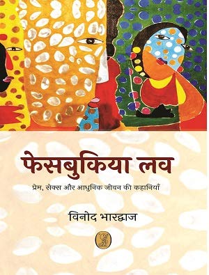 Facebukiya Love  book cover