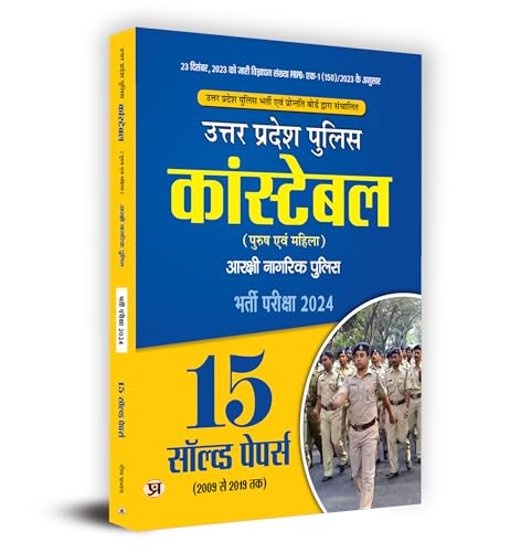 Uttar Pradesh (UP) Police Constable (Male and Female) Aarkshi Nagarik Police, Recruitment Exam 2024 (15 Solved Papers) Book in Hindi by Team Prabhat