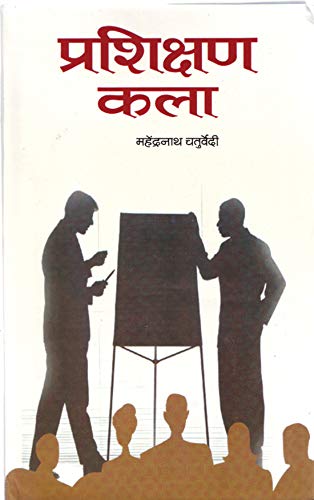 Prashikshan Kala by Mahendra Nath Chaturvedi