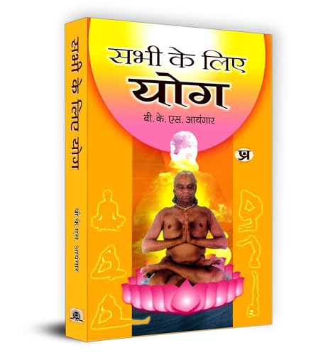 Sabhi Ke Liye Yoga by B.K.S. Iyengar